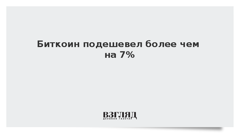 Биткоин впервые с апреля опустился ниже отметки в 86 тысяч долларов