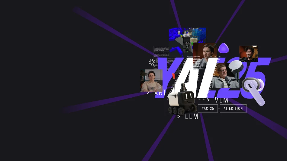 «Яндекс» представляет новейшие достижения в области искусственного интеллекта в фильме YaC 2025 AI Edition