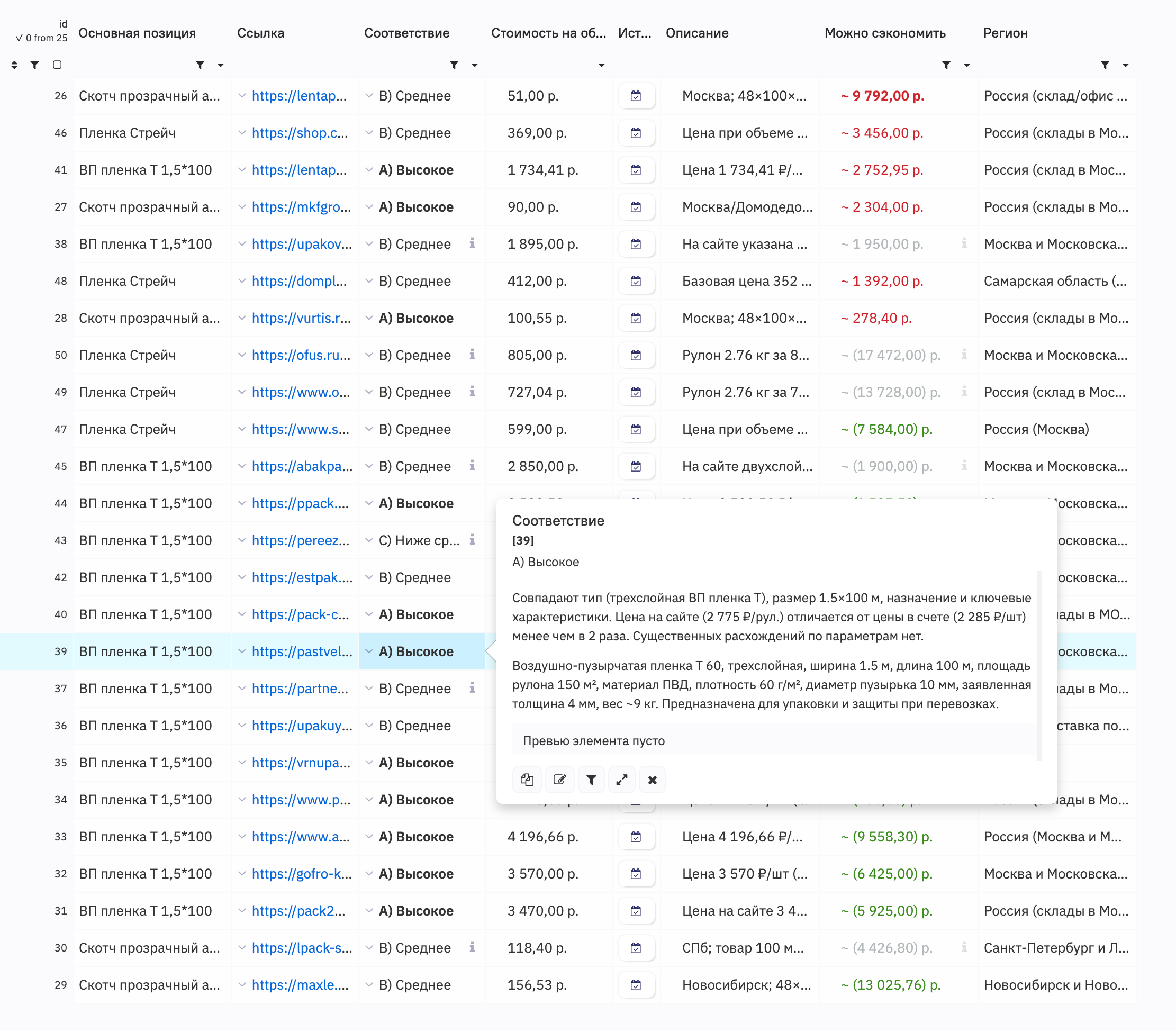 Искусственный интеллект без лишних слов: загружаем счета на закупки и получаем отчет о самых выгодных предложениях (локально, бесплатно)