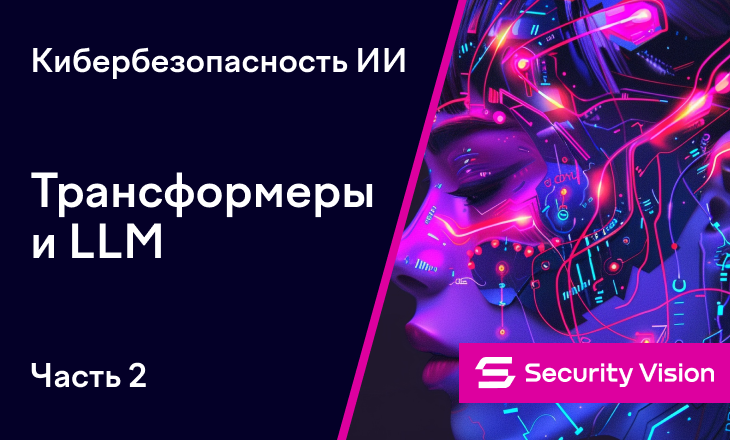 Уязвимости в ИИ: как киберпреступники используют новые технологии